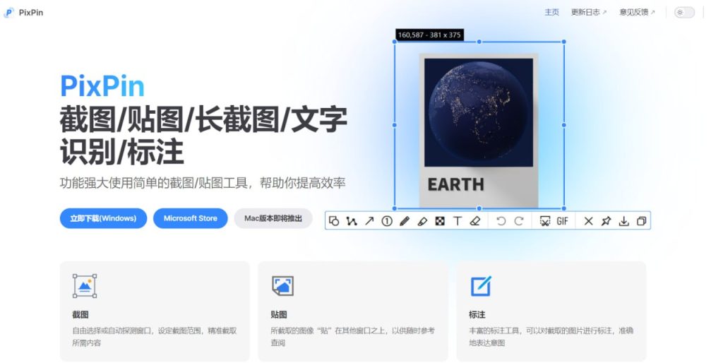 PixPin 🔥 一款比Snipaste还厉害的截图工具-桔子资源网