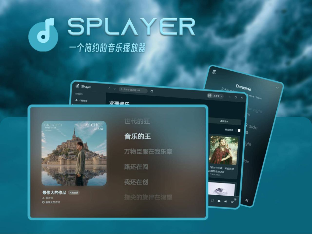 [Windows] SPlayer - 简约优雅的开源网易云音乐播放器-桔子资源网