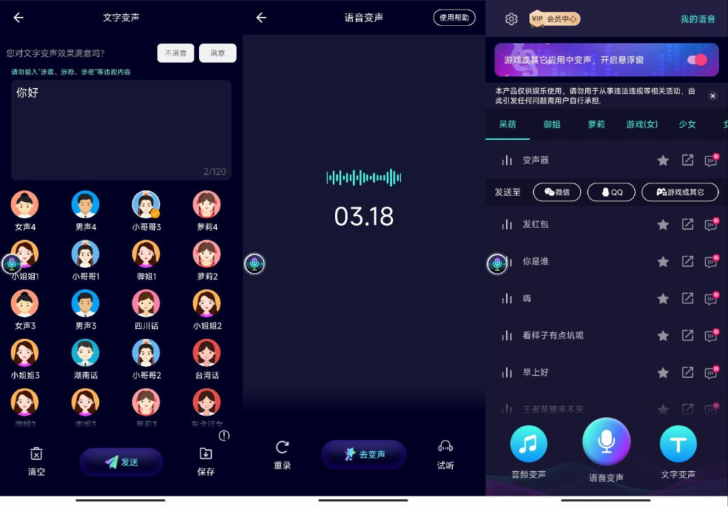 变声器大师 v6.1.11 — 解锁会员功能，多种语音包，超凡变声体验-桔子资源网