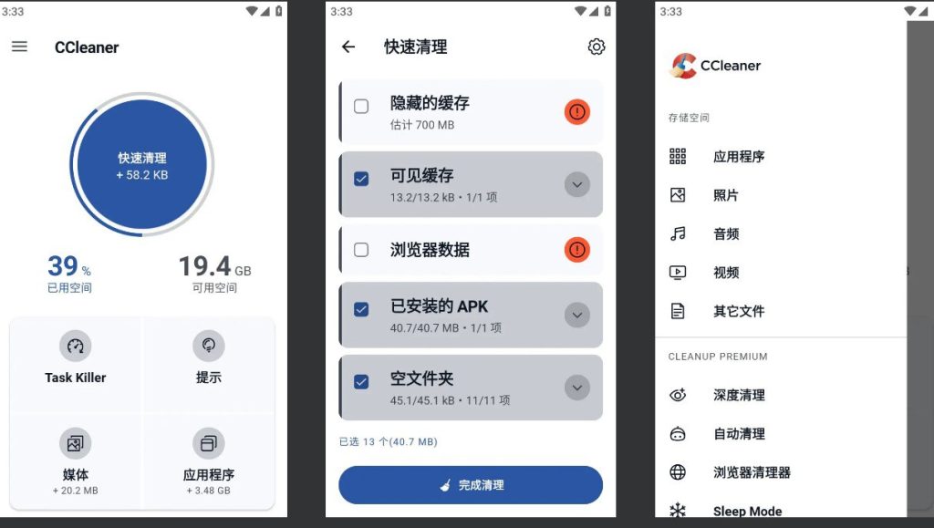 [Android] CCleaner专业版 手机内存清理加速-桔子资源网