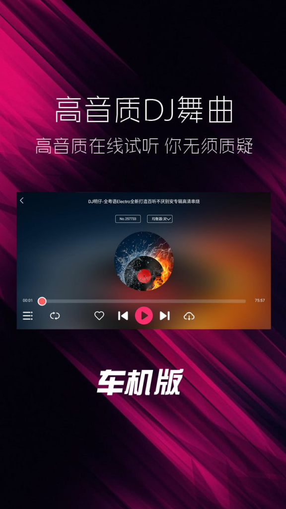 [Android&车机] 轻风DJ车机版 v1.1.0-桔子资源网