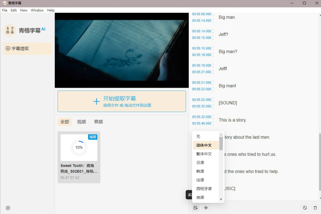 青梧字幕 – 视频字幕智能自动提取工具-桔子资源网