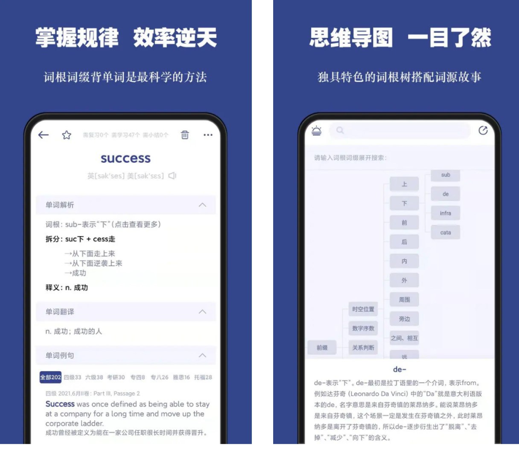 词根单词-快速记单词 v2.2.8 去广告解锁会员版-桔子资源网