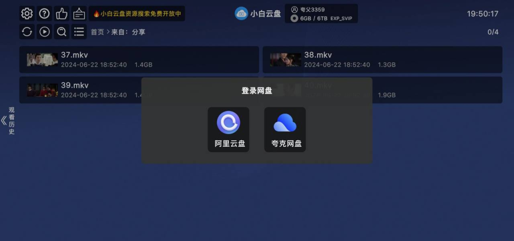 [Android] 小白云盘最新版-支持夸克登陆-桔子资源网