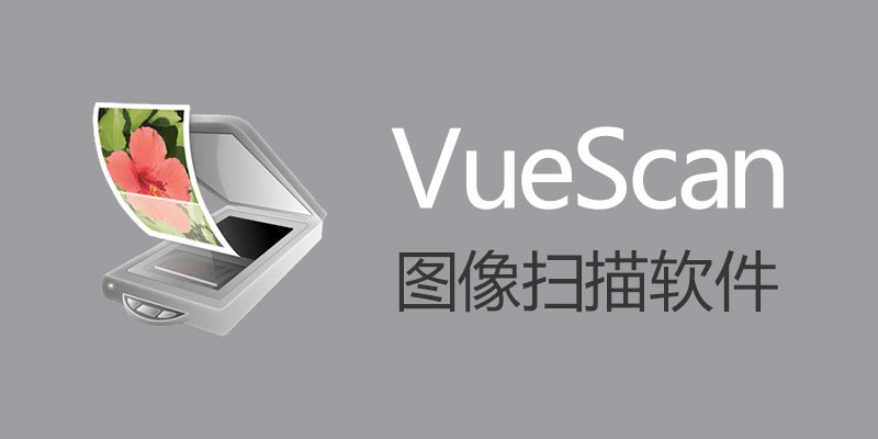 [Android] 扫描仪增强软件 VueScan Pro v9.8.33.20 便携专业版-桔子资源网