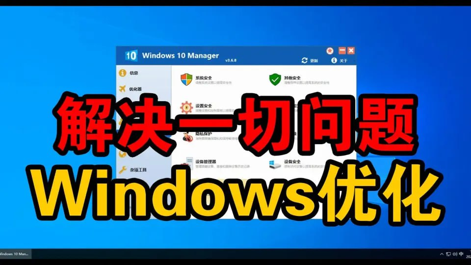 优化大师 Windows Manager v2.0.1 便携版-桔子资源网