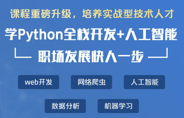 [学习课程] Python全栈开发脱产班16期 - 带源码课件-桔子资源网