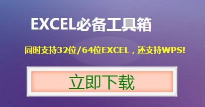 EXCEL必备工具箱 v18.50 安装版-桔子资源网