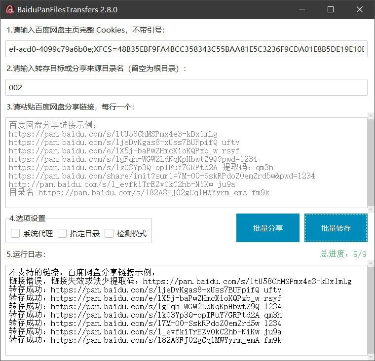 [Windows] 百度网盘批量转存、分享和检测工具-桔子资源网