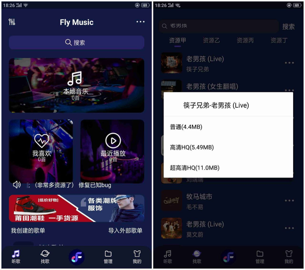 Fly Music - 飞翔音乐 v1.2.3 无损音乐下载器-桔子资源网