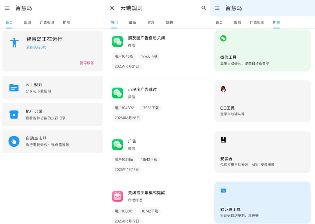 [Android] 🌱 智慧岛 - 功能强大的安卓自动化任务应用-桔子资源网