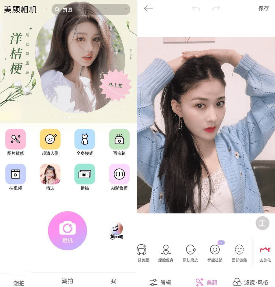 美颜相机 v12.2.00 拍照软件，丰富的滤镜和美颜参数，去广告解锁会员版-桔子资源网