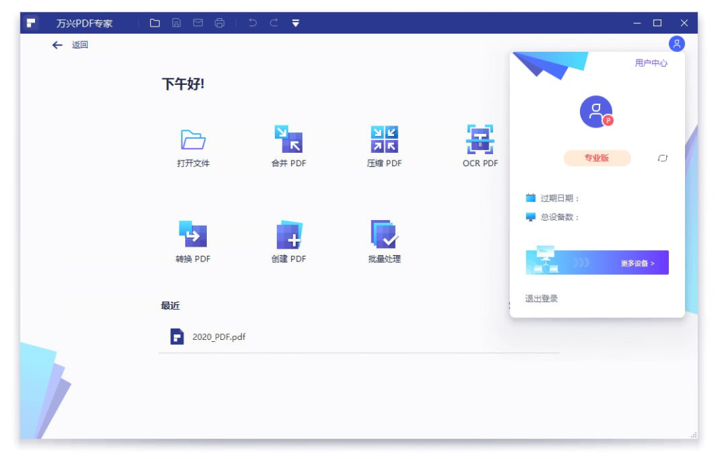 万兴PDF专家 PDFelement Pro v10.3.5.2707-橘子资源网