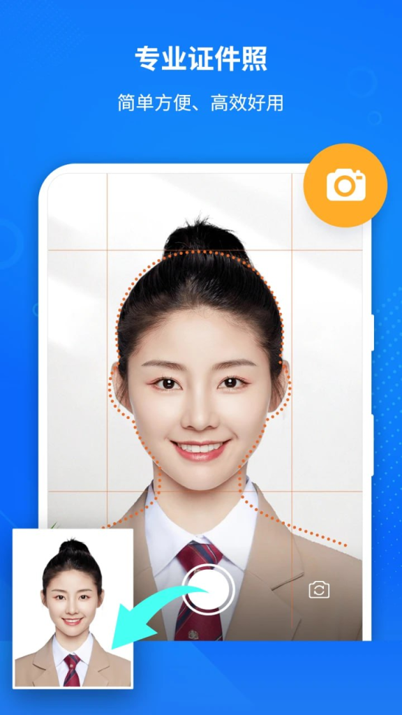 [Android] 万能AI证件照 v1.3.2 兼容版-桔子资源网