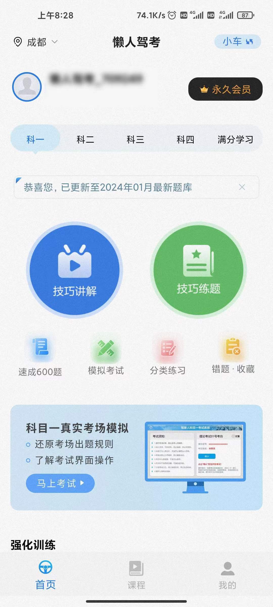 [Android] 懒人驾考2.11.10，解锁会员！-桔子资源网