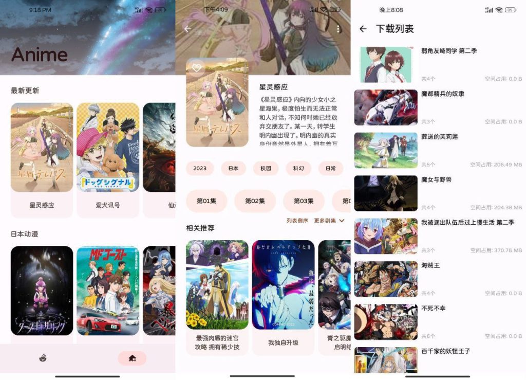 [Android] Anime - 轻量级动漫追番软件（5M）-桔子资源网