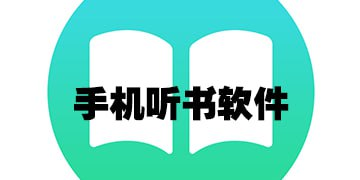 海豚之音 v1.0.1 免费的听书软件-桔子资源网