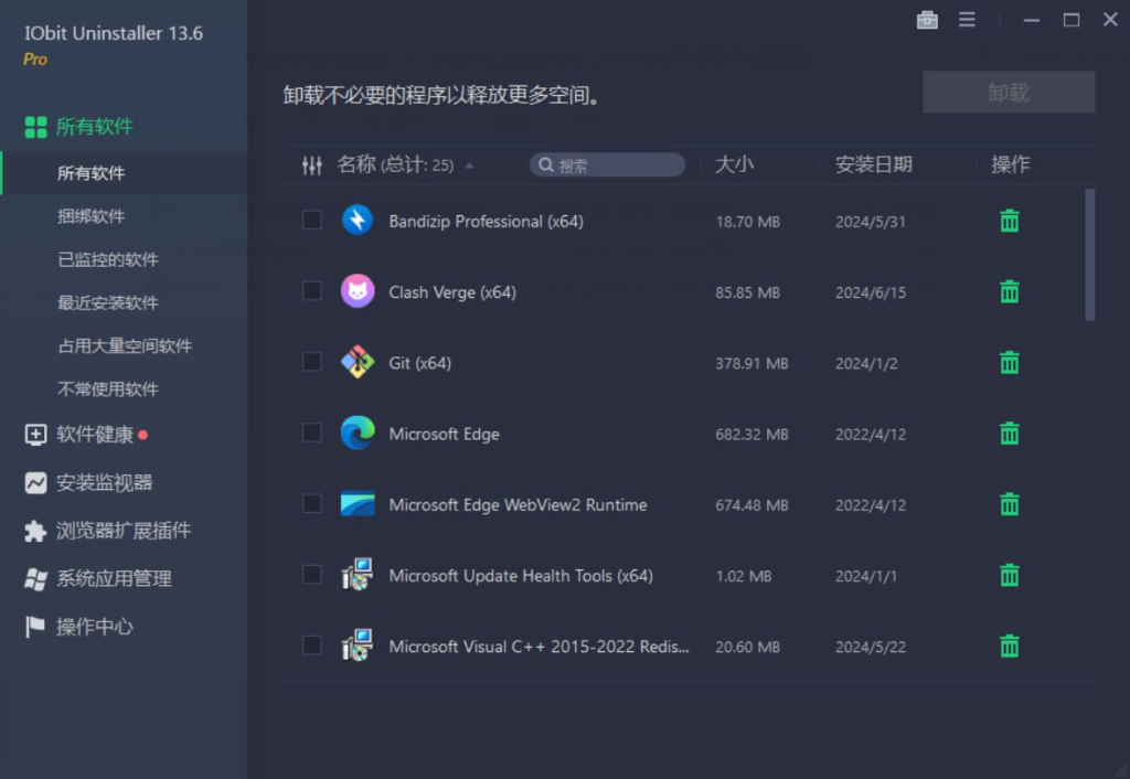 [Windows] IObit Uninstaller Pro v13.6.0.2 中文绿色专业便携版-桔子资源网