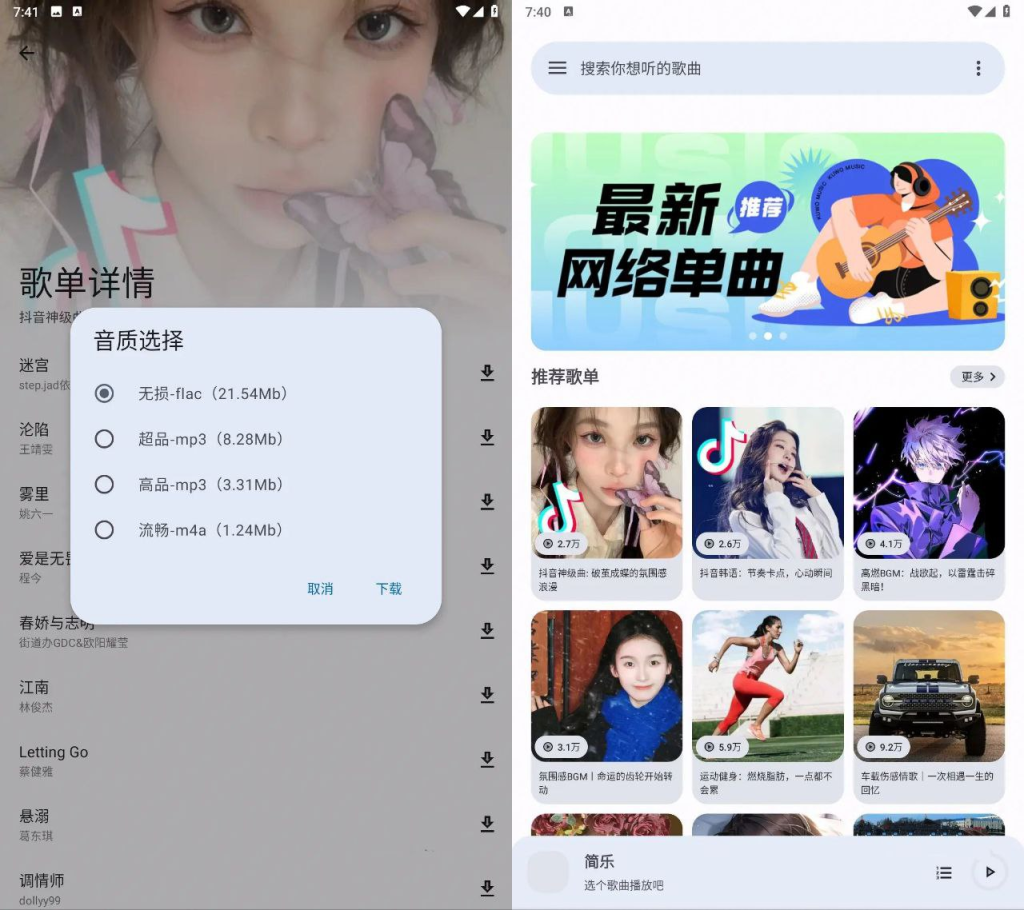 音乐适配_v3.0免费版/全网音乐免费下载-桔子资源网