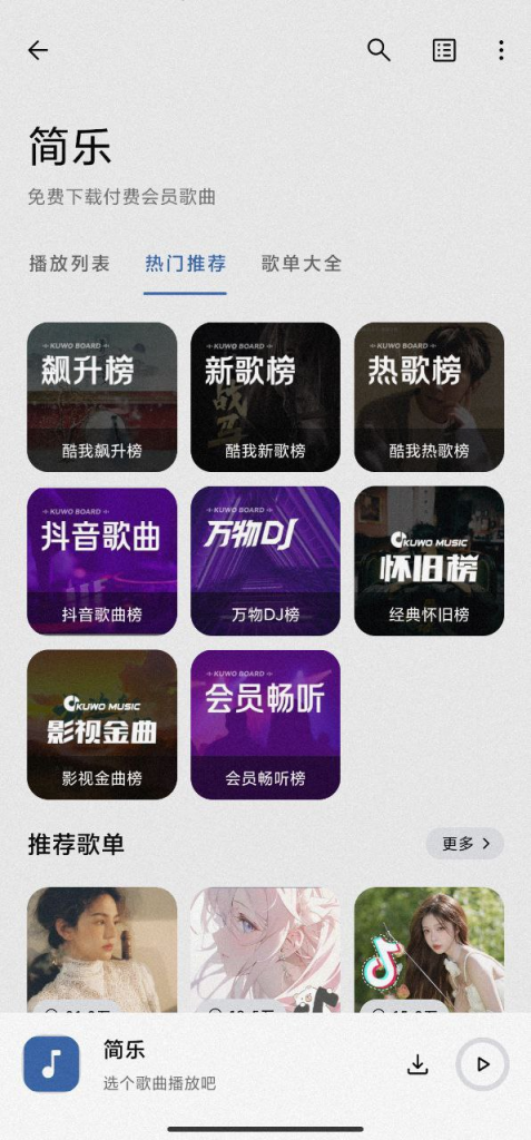 [Android] 简乐 - 一款极简的听歌软件【只有5M】-桔子资源网