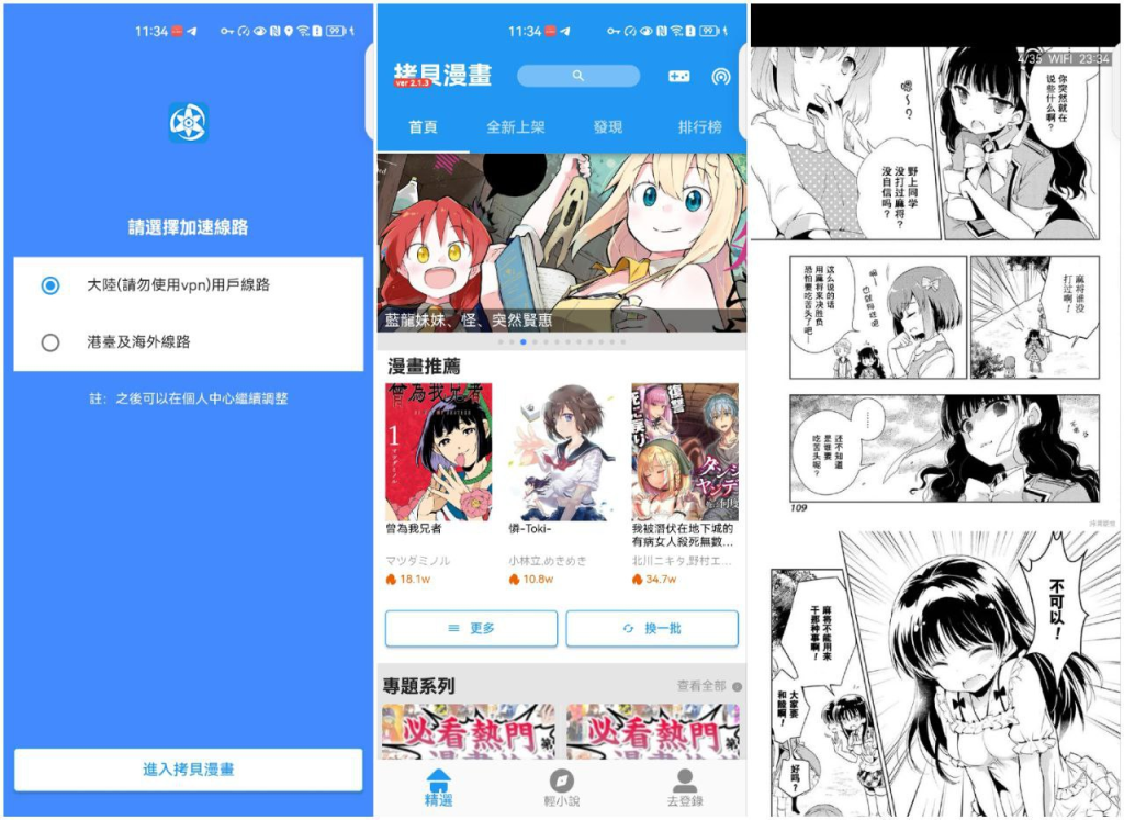 拷贝漫画 v2.2.1-桔子资源网