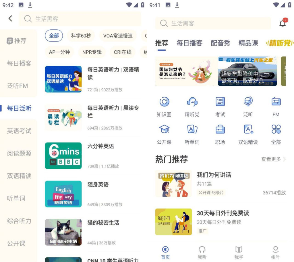 [Android] 每日英语听力v10.9.50高级解锁会员版-橘子资源网