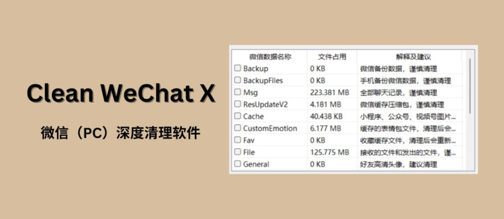 [Windows] 微信深度清理软件 Clean WeChat X v4.0 单文件版-桔子资源网