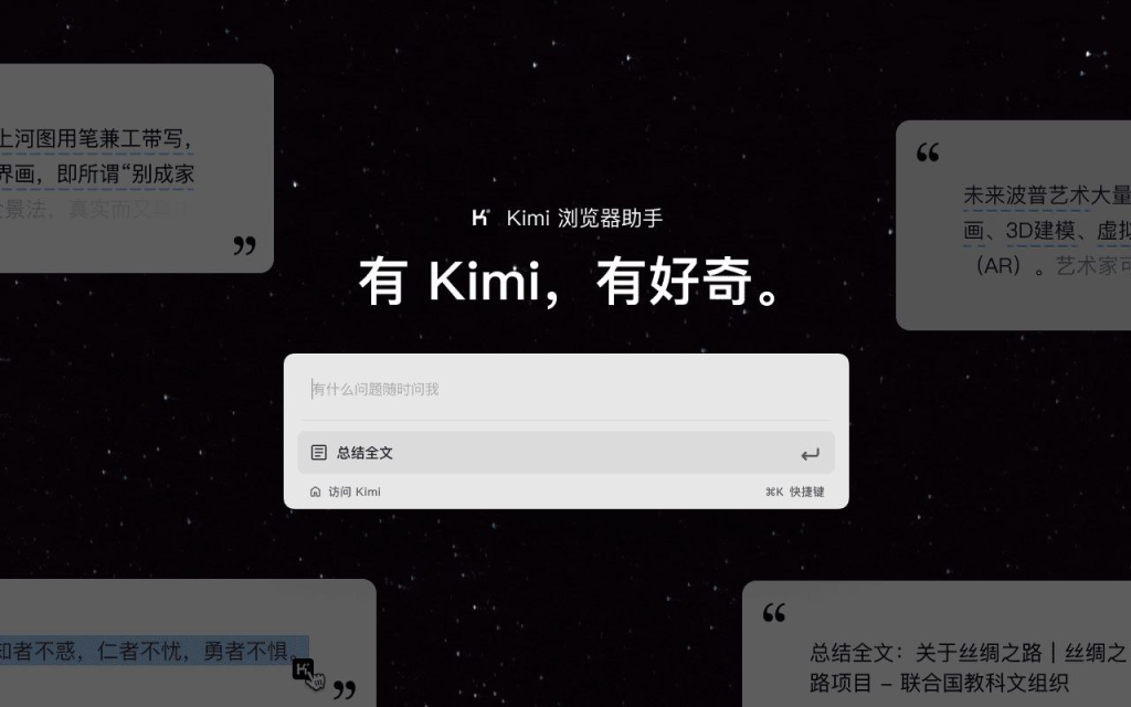 [插件] Kimi 浏览器助手 - Kimi 官方浏览器助手-桔子资源网