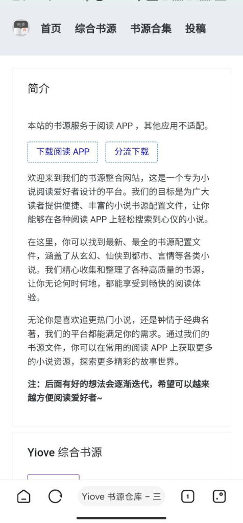 Yiove书源仓库 - 专为小说阅读APP提供丰富书源-桔子资源网