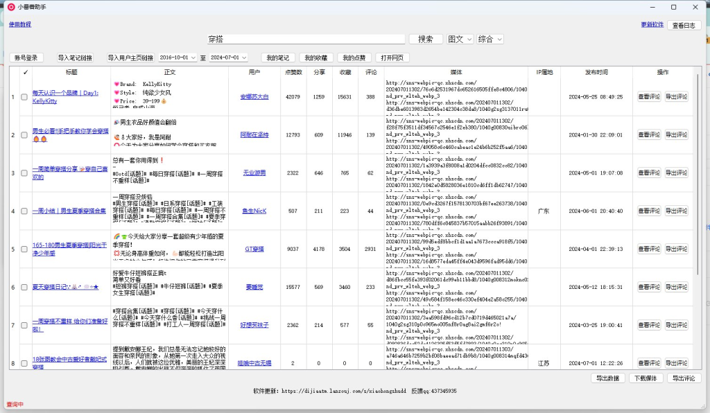 [Windows] 小红书采集工具-桔子资源网