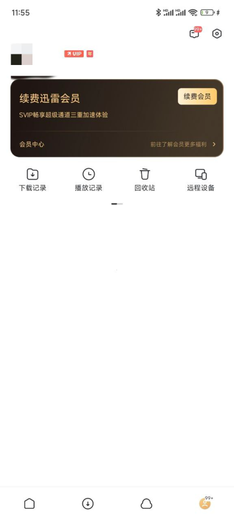 [Android] 最新版安卓迅雷🔥下载不限速！解锁SVP版！网速多快下载就有多快！-桔子资源网