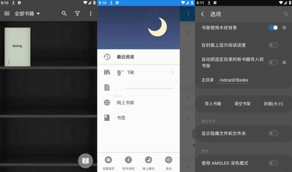 [Android] 静读天下 v9.6 Moon Reader，功能强大的全能电子书阅读器，解锁专业版-桔子资源网