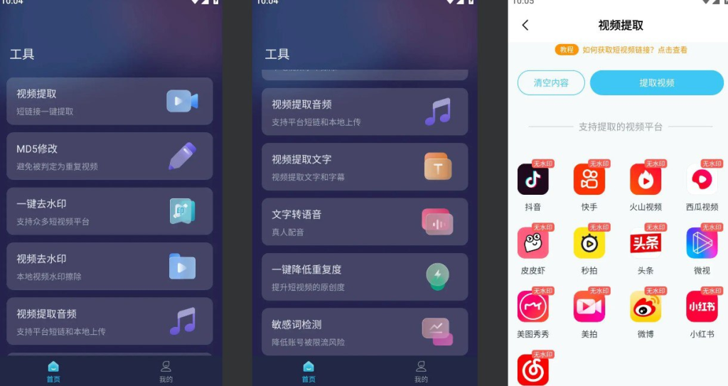 [Android] 短视频一键搬运-解析下载去水印工具 v1.5.3 会员VIP解锁版-桔子资源网