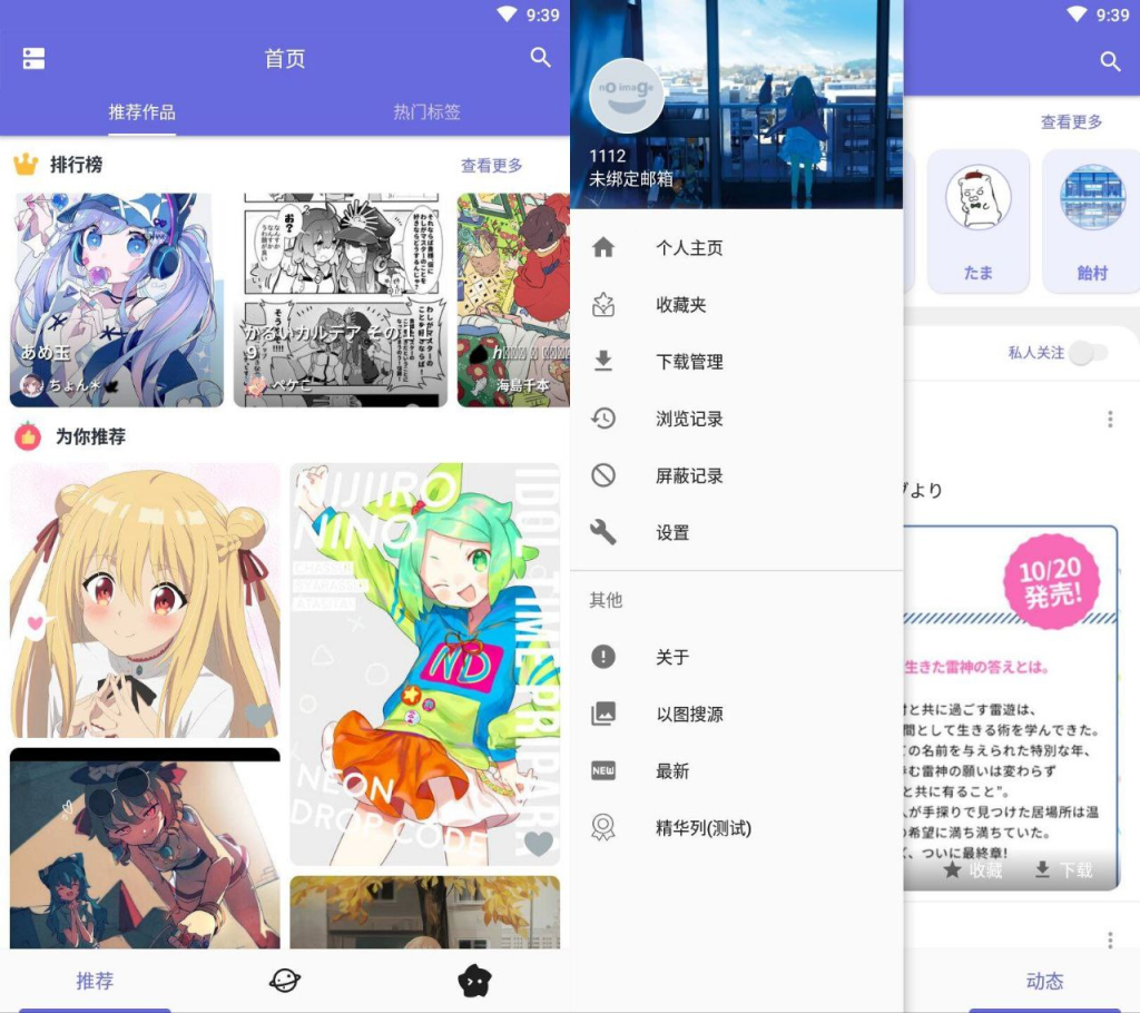 [Android] P站客户端Pixiv v6.119.0 汇聚了超多二次元原创及同人绘画作品投稿的平台-桔子资源网