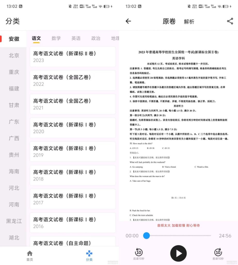 安卓 高考真题库 08-23年高考真题+解析+英语音频-桔子资源网