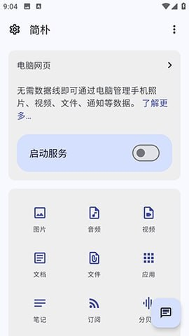 [Android] 简朴 v1.3.5-桔子资源网