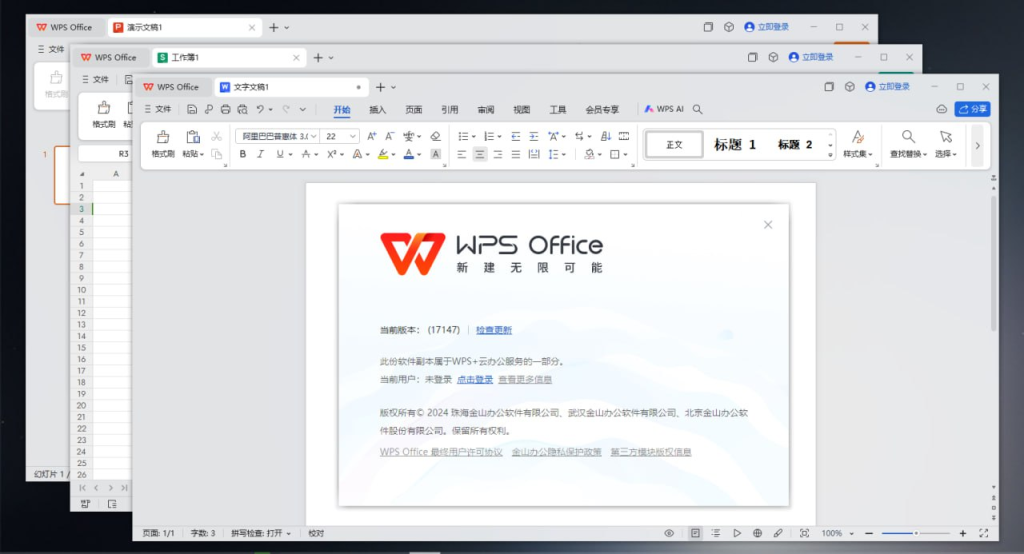 [Windows] WPS Office 2023 普通版（便携版本）-桔子资源网