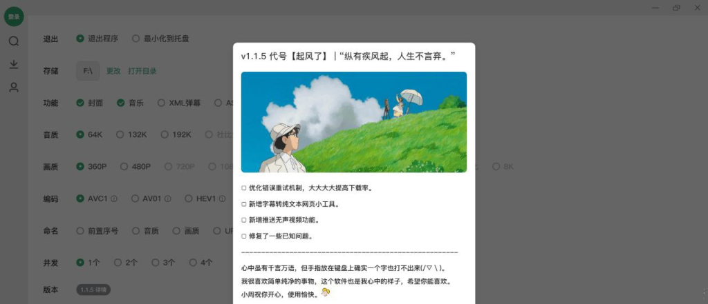 [Windows] B站视频下载工具 Bilidown v1.1.5 可下单集，多集，封面，弹幕，字幕，音乐，刮削等-桔子资源网