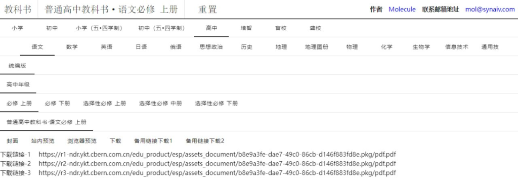 中文教科书 - 电子教科书下载站-桔子资源网