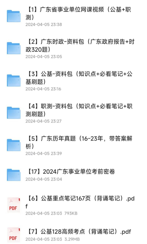 广东事业编事业单位全套备考资料-橘子资源网