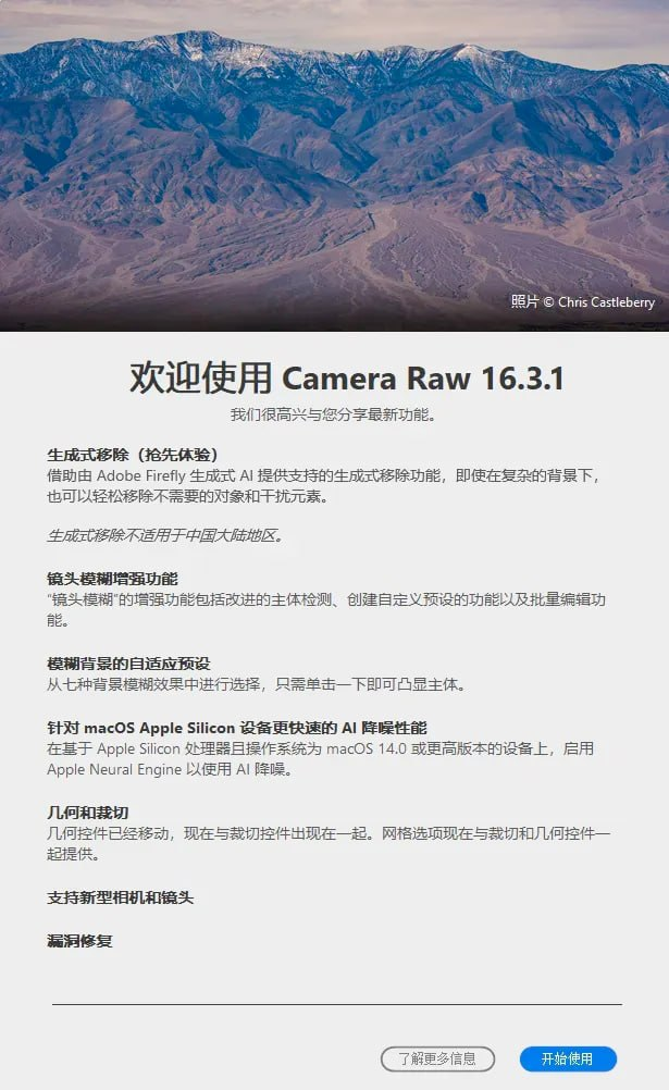 [Windows] Camera Raw 16.3.1 Raw格式图像处理插件-桔子资源网