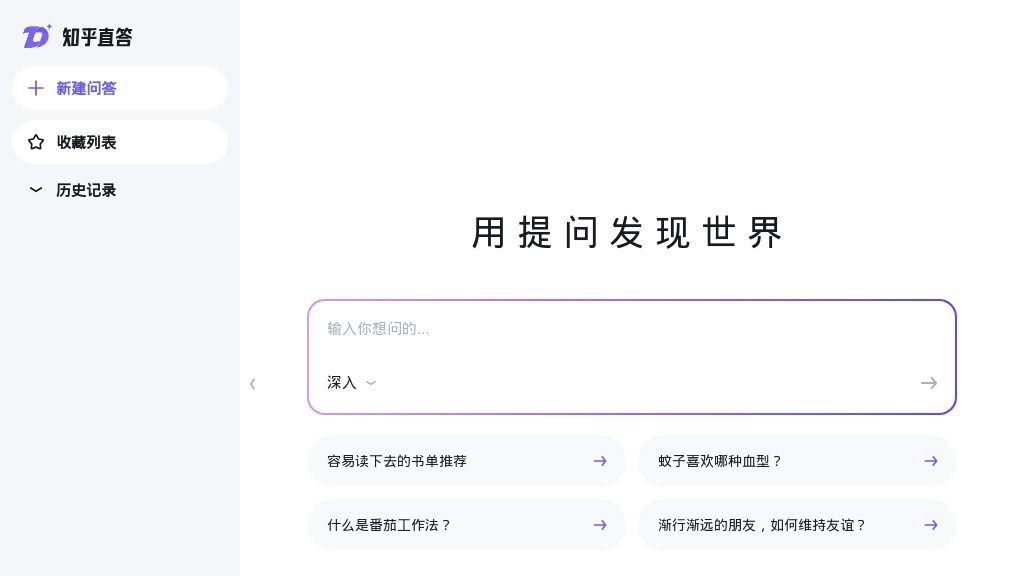 📨 知乎直答 - 知乎推出的独立 AI 搜索引擎-桔子资源网