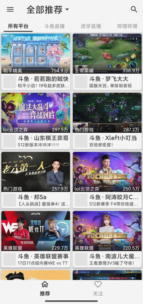 [Android] JustLive 整合多个直播平台 支持投屏到电视-桔子资源网