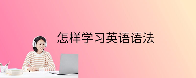 Ellen老师《从零开始学英语语法视频课程》-橘子资源网