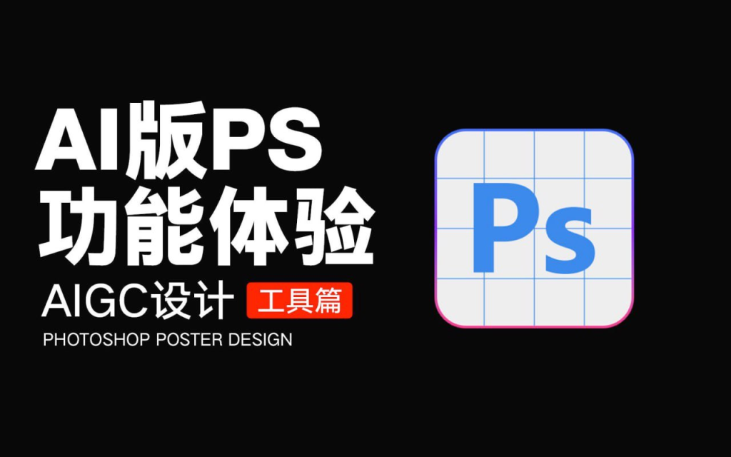 Photoshop 2024 v25.11 Beta 旭日免安装版本 ps-桔子资源网