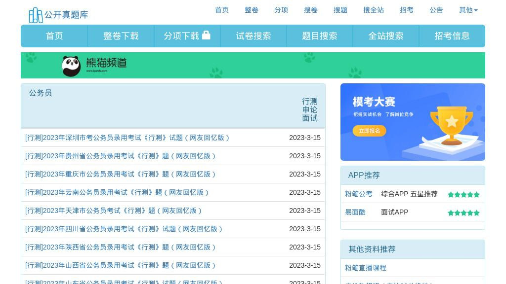 公开真题库-桔子资源网
