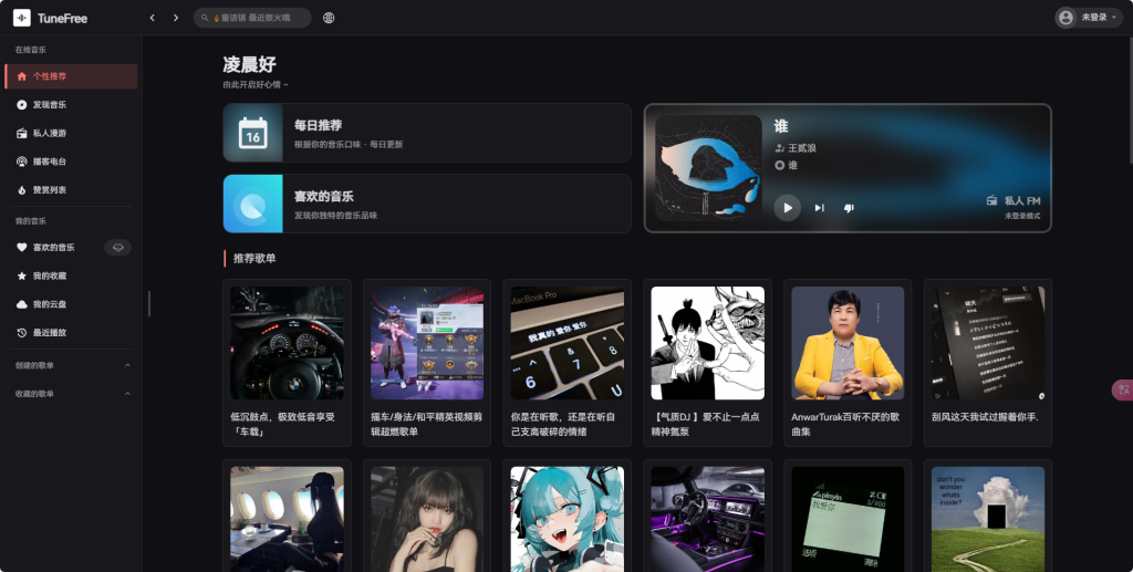 MusicFree - 开源、免费、无广告、可定制化的全网听歌神器-桔子资源网