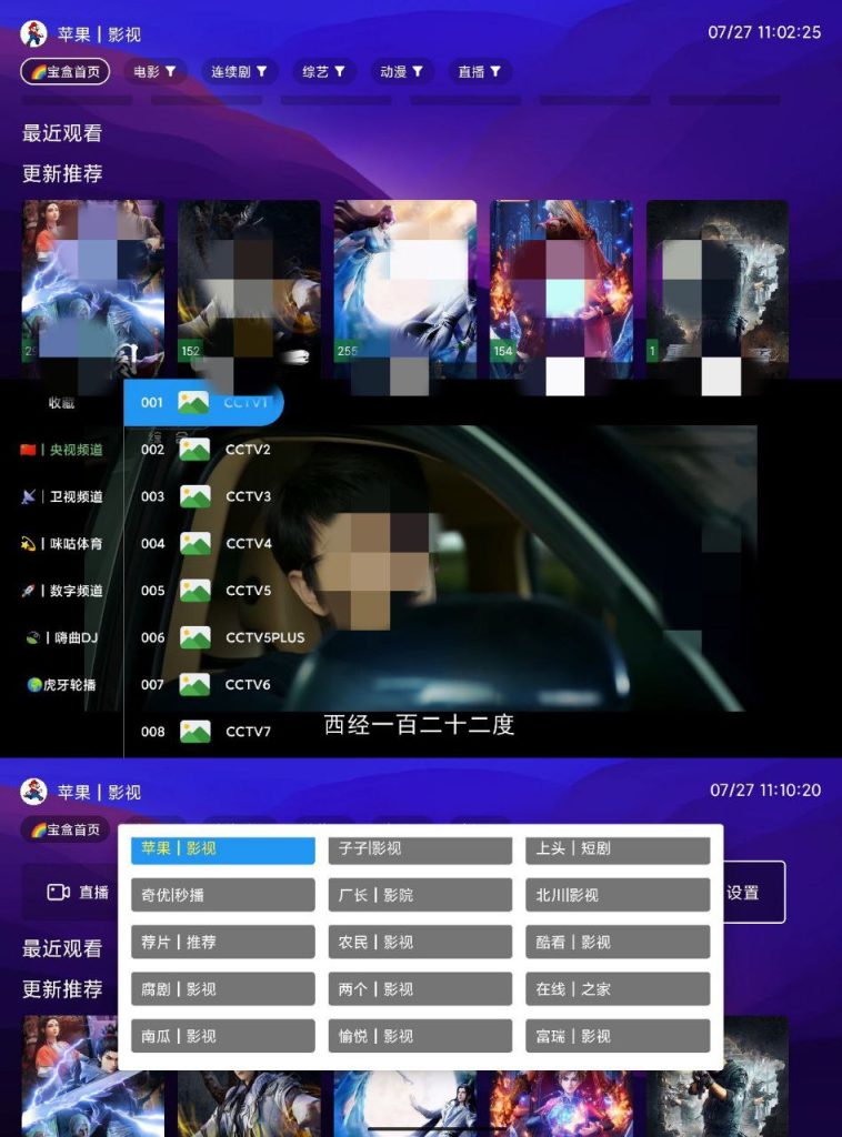 名称：宝盒TV(TVbox魔改版)v2.4.4: 内置仓库 ，直播+点播，支持手机和电视，频道超多-桔子资源网