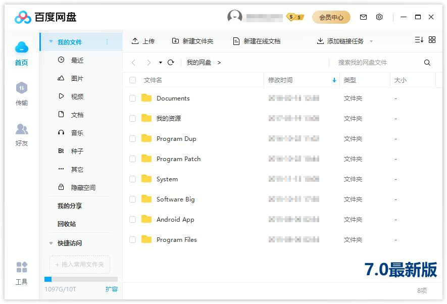 百度网盘客户端v7.36.0.30去广告绿色+加速器-桔子资源网