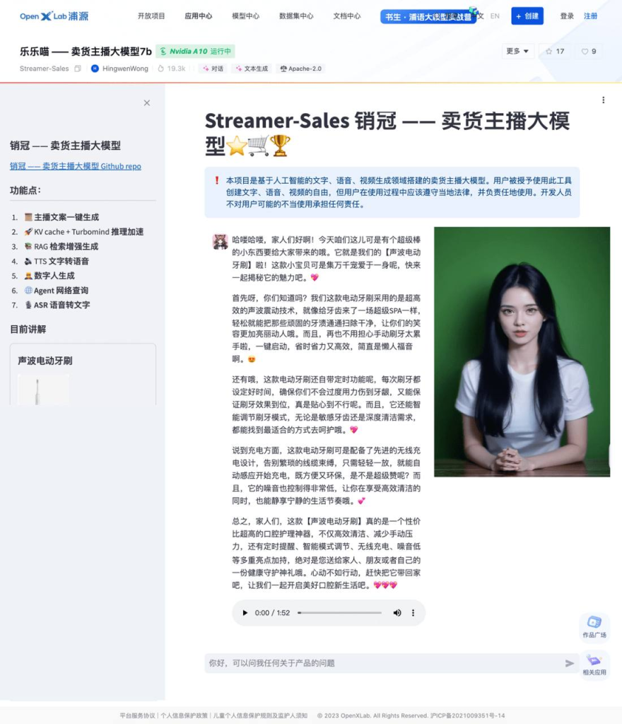 Streamer-Sales 销冠 —— 卖货主播大模型-桔子资源网